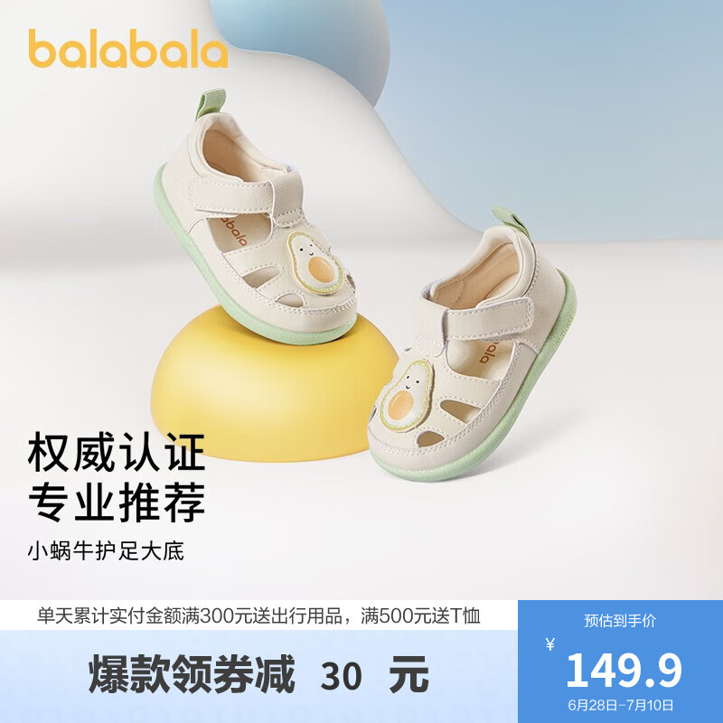 图片[2] - 巴拉巴拉童鞋夏季凉鞋2023新款，白绿色，17码内长15.4-16。好用吗？ - 淘实惠