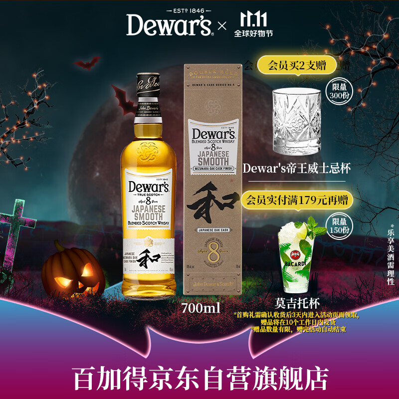 帝王 (Dewar's) 8年调配限量苏格兰威士忌700ml-日本水楢桶怎么看?