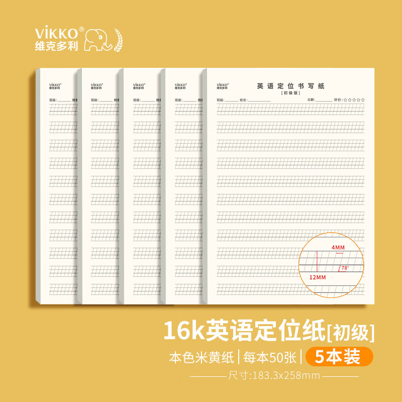 维克多利5本 16k50张 下単4件到手単忦仅需1.95亓 - 线报酷