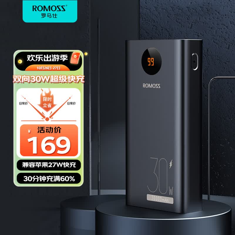 罗马仕30000毫安时30W双向快充充电宝大容量直播移动电源智能数显户外电源适用于苹果华为小米属于什么档次？