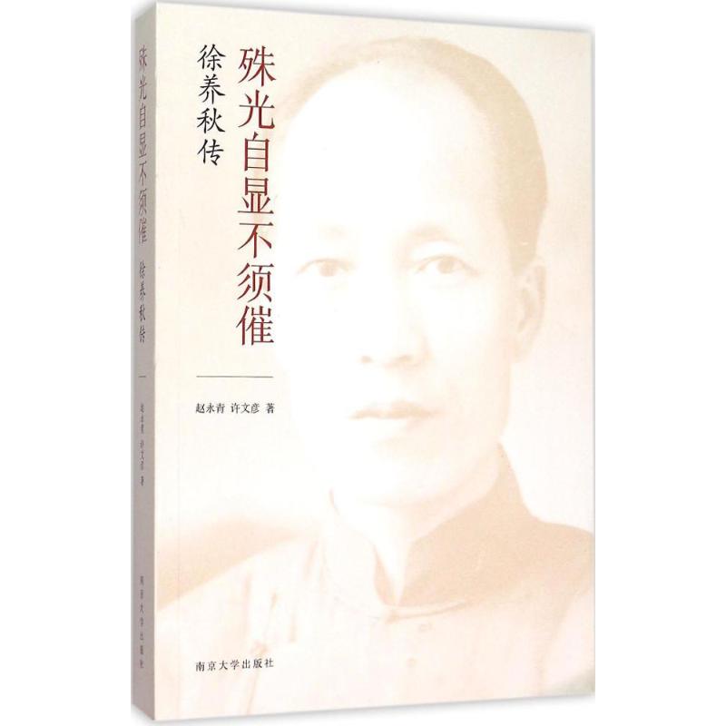 殊光自显不须催