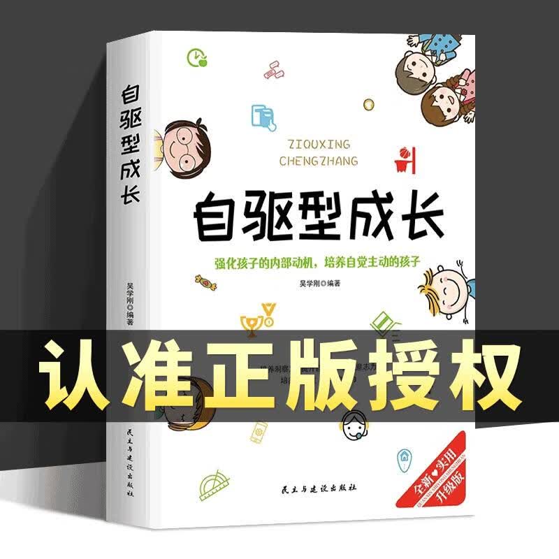 自驱型成长书正版樊登 父母的语言 教育孩子的书 正面管教 孩子为你自己读书 家庭教育 育儿书 商品