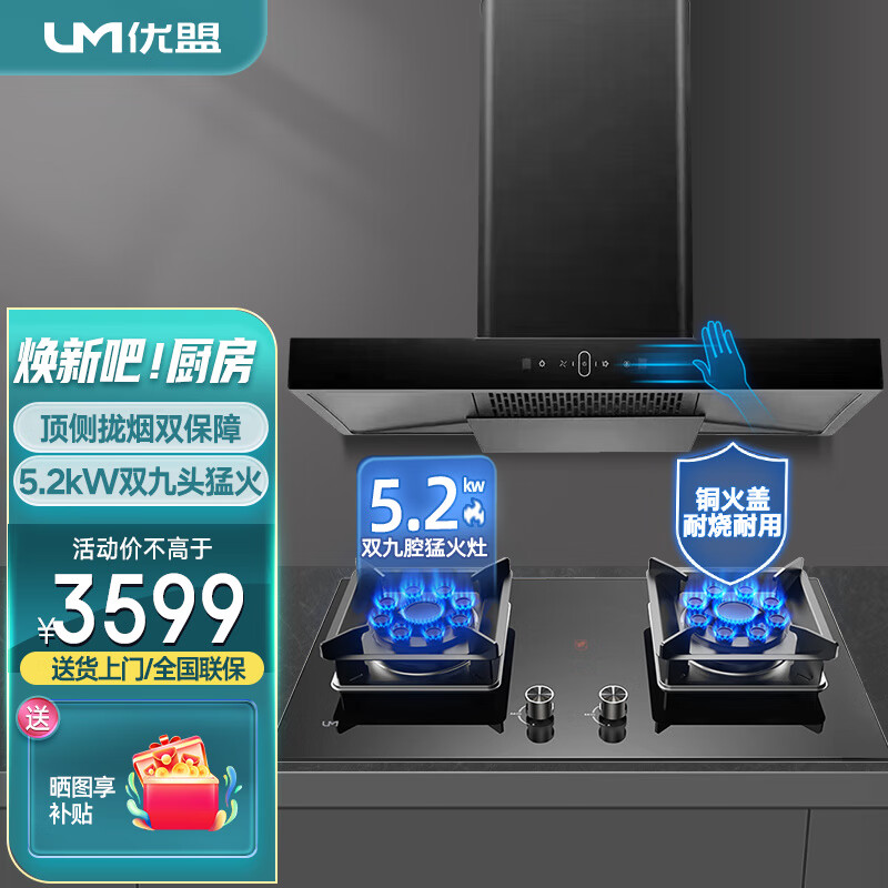 优盟（UM）烟灶套装 家用大吸力欧式顶吸T型油烟机燃气灶套餐A409系列(天然气)