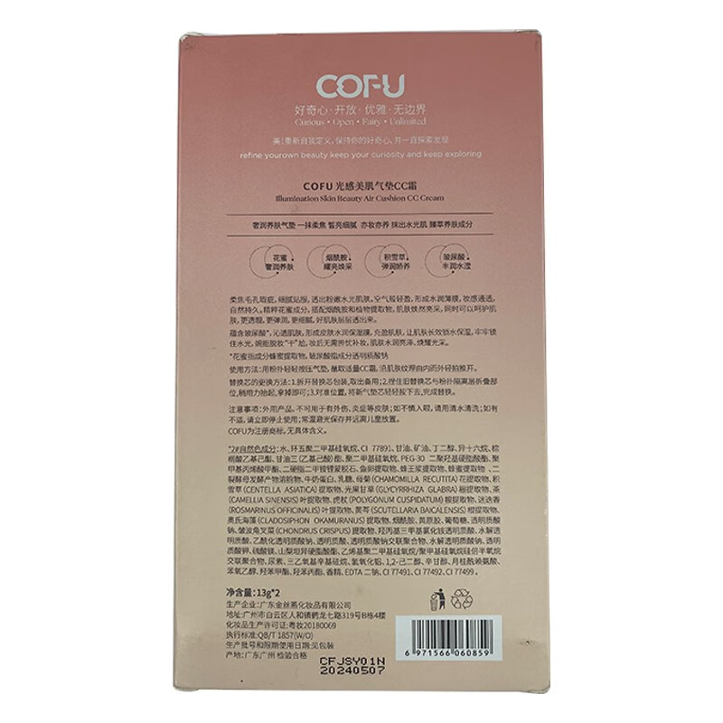 COFU 气垫CC霜自然持久锁水保湿细腻水光肌养肤水润亮泽女 1#象牙白