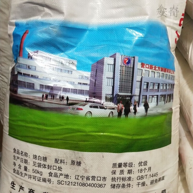 食芳溢东北银霞牌绵白糖优级散装5斤食用家用商用 中粮牌绵白糖5 银霞