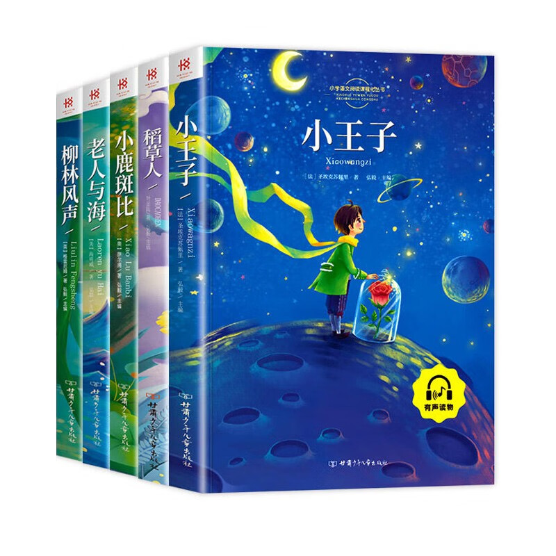 小学生课外阅读书目一年级二年级三年级正版格林安徒生童话故事小王子昆虫记一千零一夜伊索寓言儿童睡前读物注音版 第一辑全五册 课外阅读书目高性价比高么？