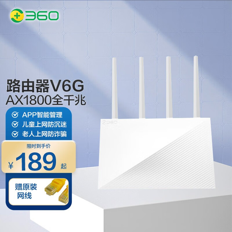 360 WiFi6路由器V6G AX1800M双频四天线智能无线路由器wifi信号光纤宽带大户型穿墙 V6G全千兆