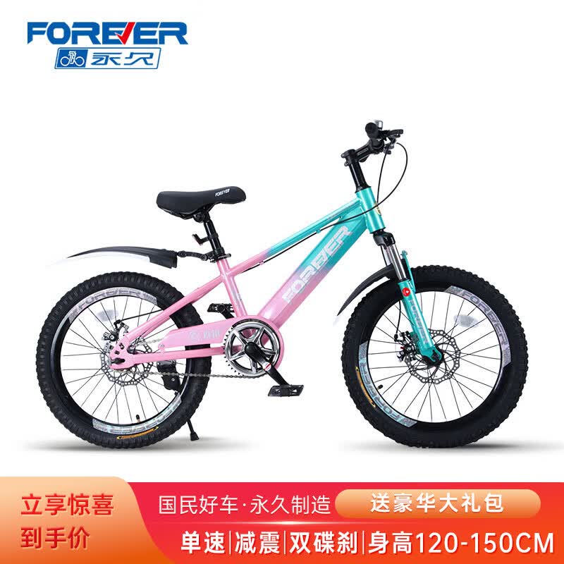 永久（FOREVER）儿童自行车儿童自行车6-10岁18寸儿童单车儿童18寸粉绿色高性价比高么？