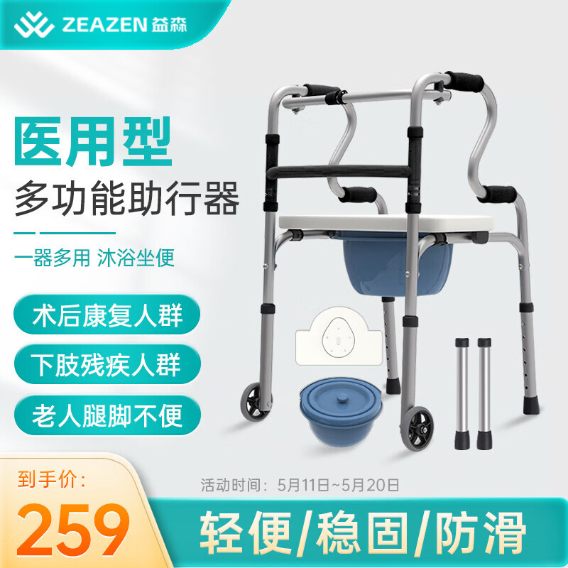 益森（ZEAZEN）医用拐杖助行器 残疾人老人四脚助步器辅助行走器康复助行器架防摔可折叠(坐便板+便盆+轮子)