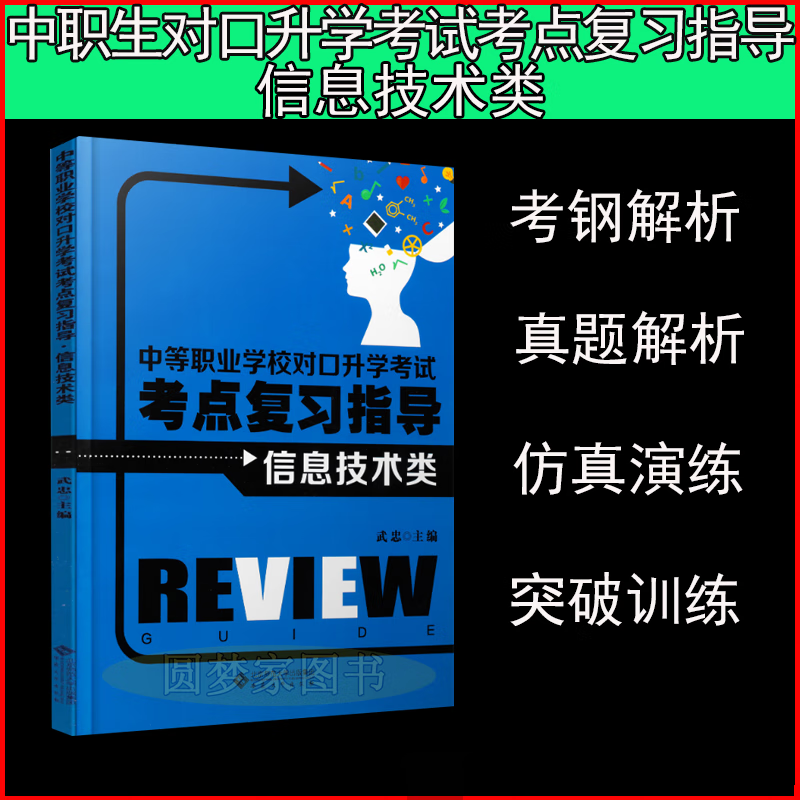 中职信息技术类计算机基础组成原理数据库考