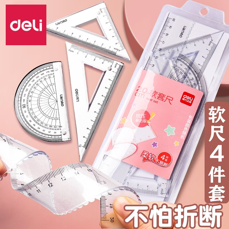 得力（deli）软尺套装小学生用直尺文具一年级三角尺多功能可弯曲带波浪线套尺学习用品 【升级款】透明软尺四件套/20cm/颜色随机