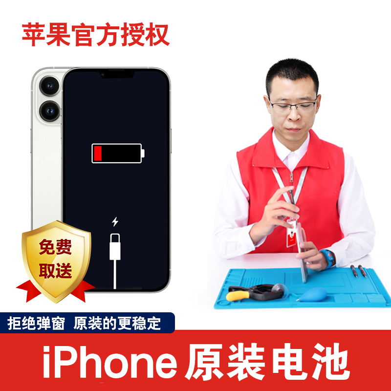 iphone电池原厂更换苹果手机原厂维修到店快修上门取送 iphonex