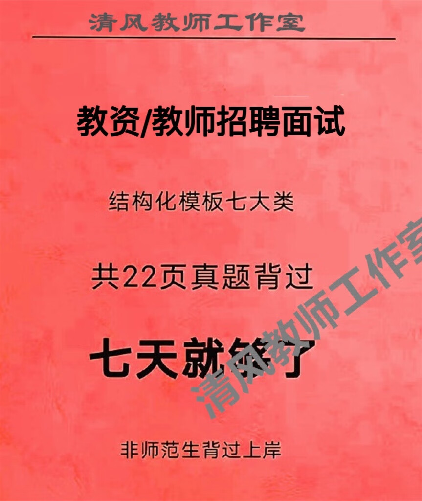2023教师结构化题库教师资格证面试招聘