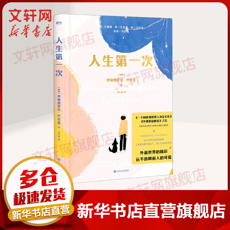 人生第一次