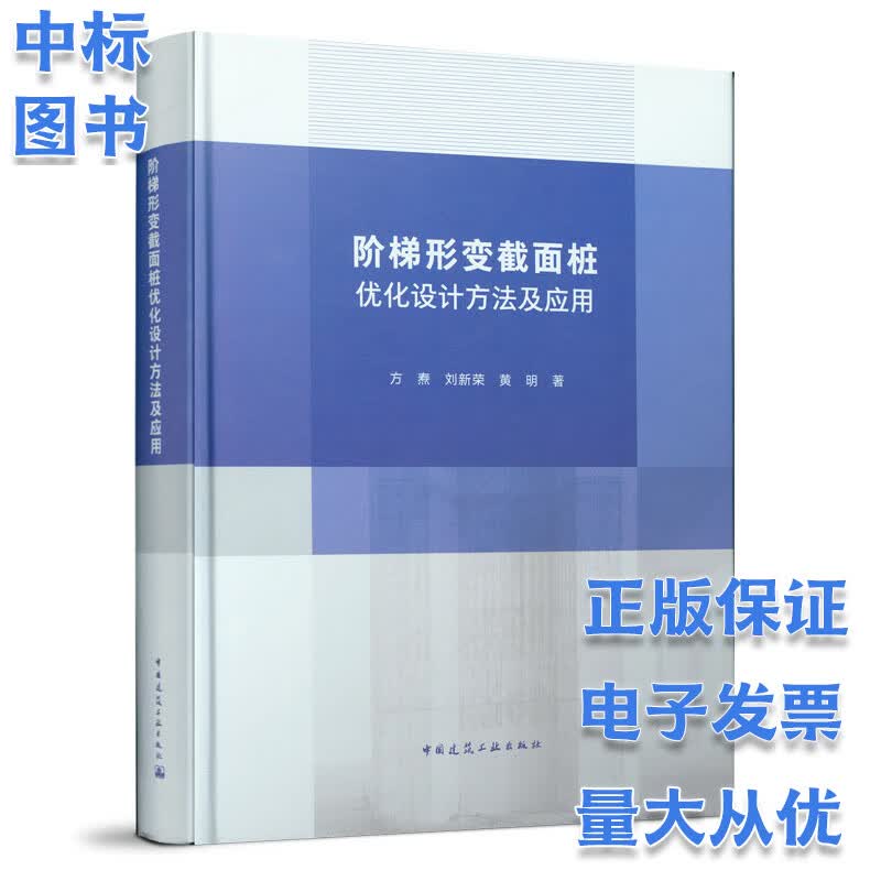 阶梯形变截面桩优化设计方法及应用