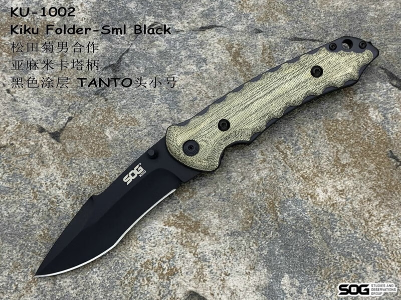 定制索格sog ku-1002松田菊男合作款折叠刀不锈钢迷你户外锋 黑色