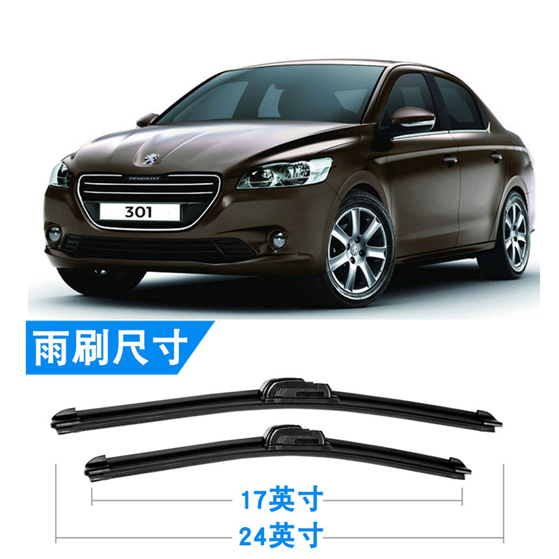 车隐士适用标致301雨刮器片原装胶条东风汽车新标志301无骨专用前窗雨刷 标致301【前雨刷2对】