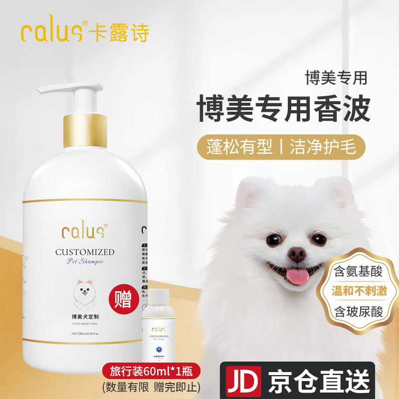 测评评价反馈卡露诗博美犬狗狗沐浴露怎么样好不好？评测一个月感受分享