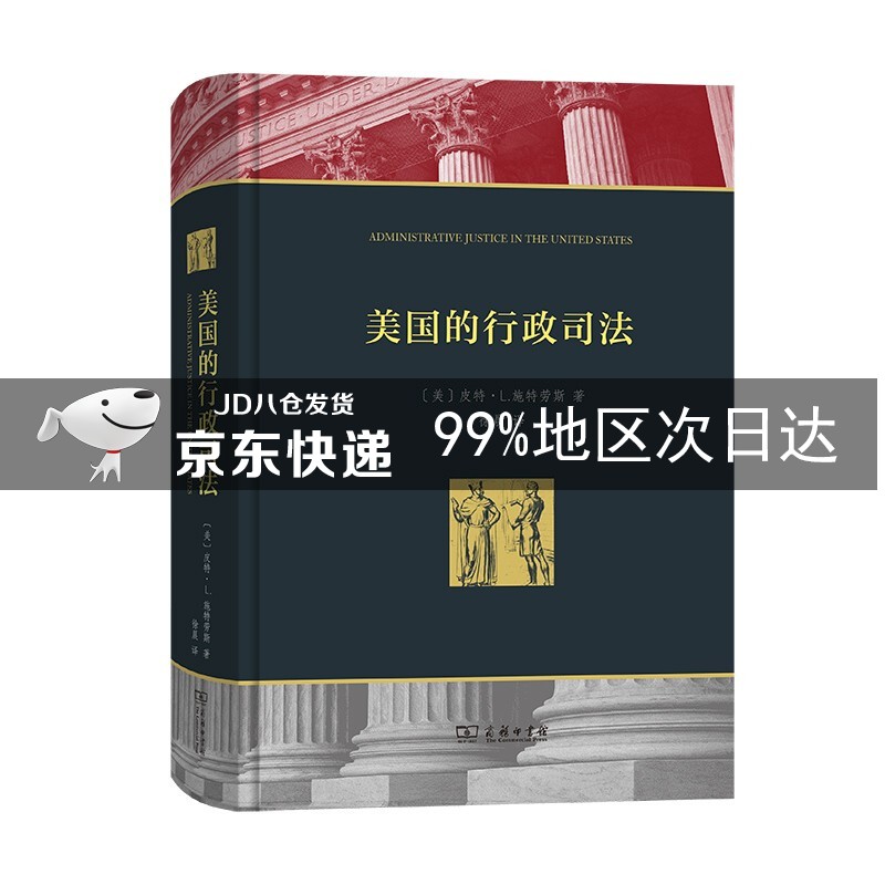 美国的行政司法