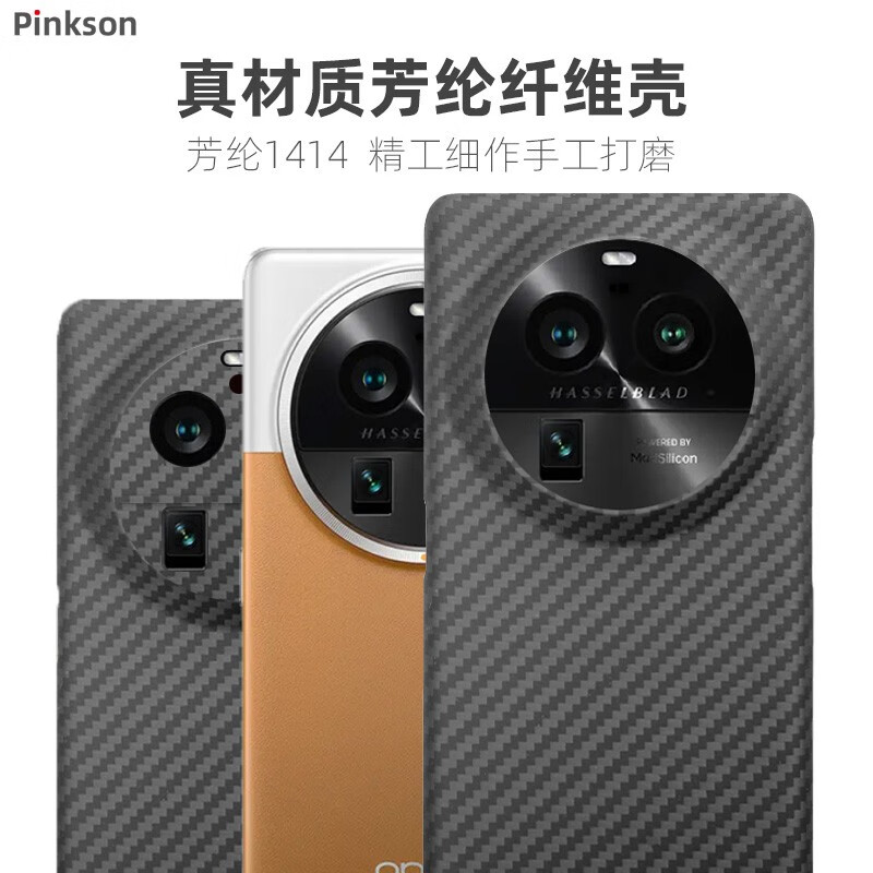 Pinkson凯夫拉OPPO Find X6 Pro手机壳芳纶纤维碳纤维保护套超薄全包磨砂硬壳男士新 【黑色/火山口】1500D芳纶 【OPPO Find X6 Pro】玻璃后盖版