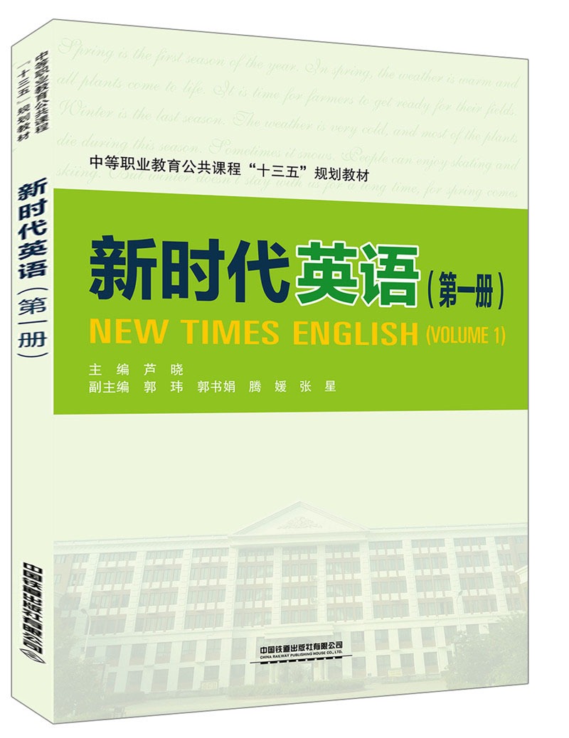 新时代英语(第一册）