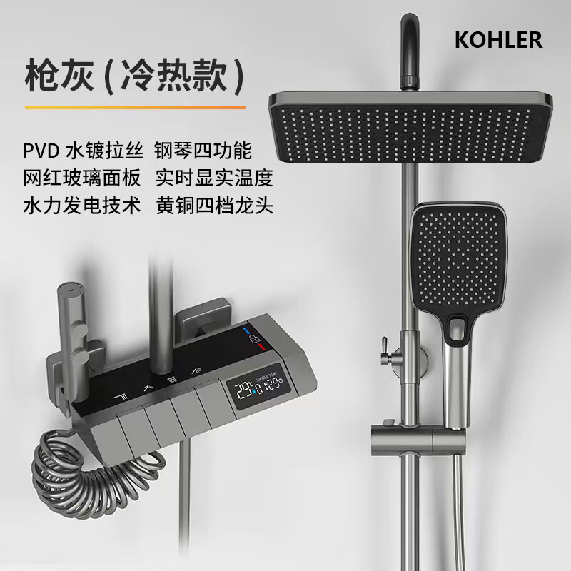 科勒（KOHLER）新款恒温淋浴花洒套装全铜数显家用卫浴间枪灰色钢琴按键增压喷头 A款枪灰色冷热 淋浴花洒套装