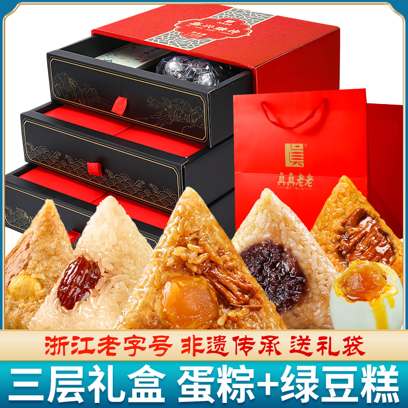 粽子 真真老老臻传粽子礼盒1450g（粽子/绿豆糕/鸭蛋 三层盒） 嘉兴特产端午节大礼包