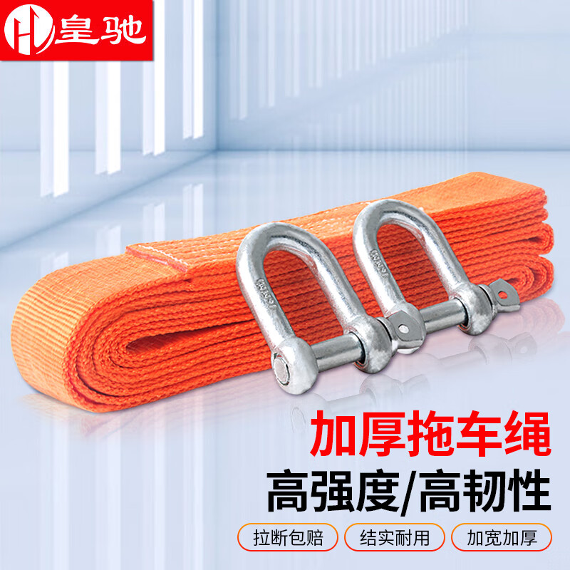 评测体验觉得皇驰15吨5米U型勾（橙色带子）汽车拖车绳评价如何？使用两星期感受分享