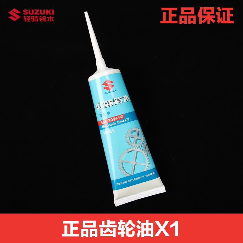 原厂轻骑铃木UU UY125韵彩丽彩UZ125踏板车睿彩QS125T丽至齿轮油 铃木齿轮油1支怎么样,好用不?