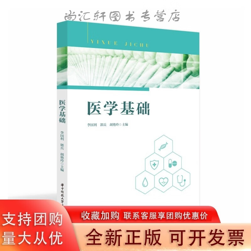 医学基础 9787568074513