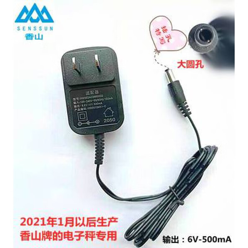 山頭林村通用電子秤圓孔充電器計價稱4V輸出6V伏500MA臺秤桌秤變壓器 香山充電器6V500mA大圓孔 帶變