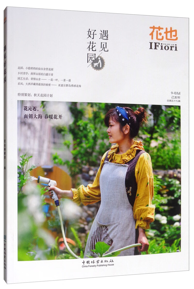 花也IFIORI（遇见好花园 总第五十九辑）