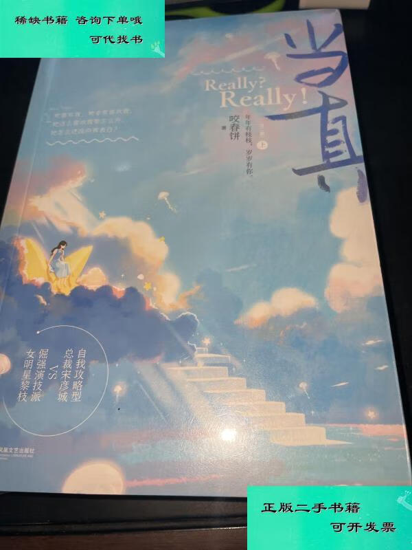 【二手九成新】当真 咬春饼