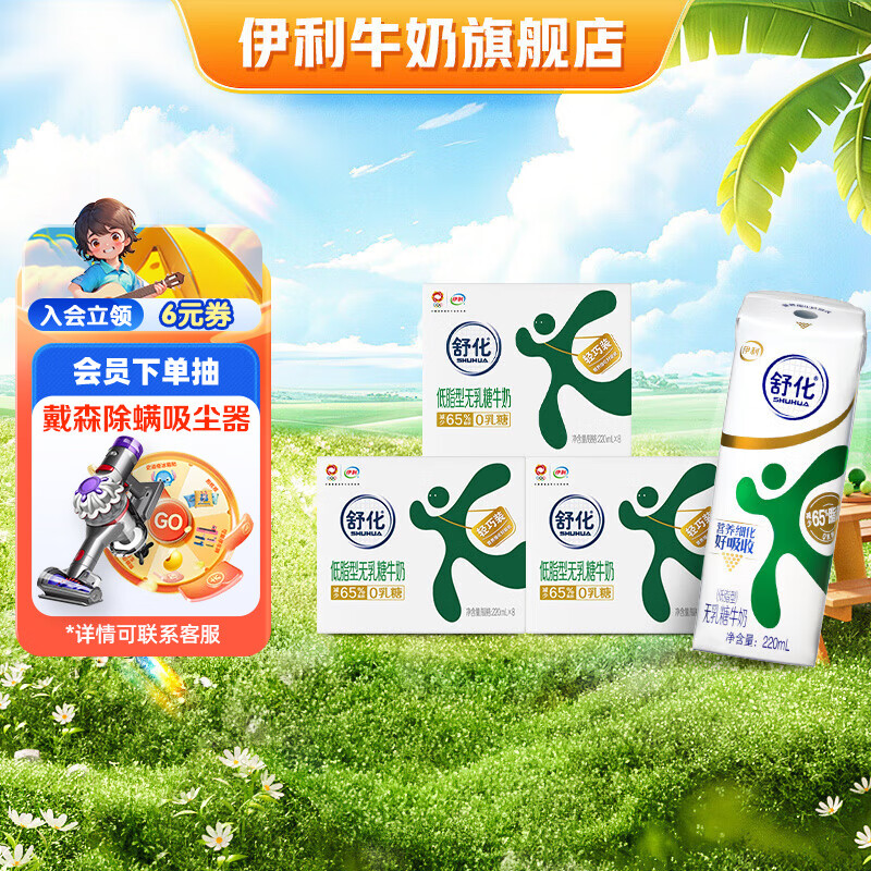 伊利舒化奶无乳糖牛奶低脂型220ml*8盒*3箱 零乳糖 低gi