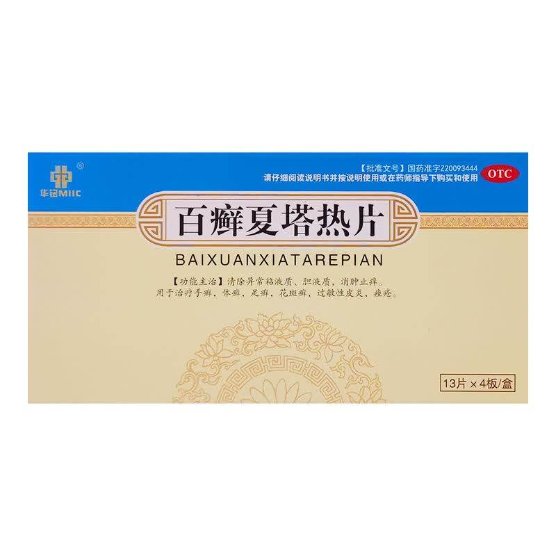 [华铭] 百癣夏塔热片 0.31g*52片/盒