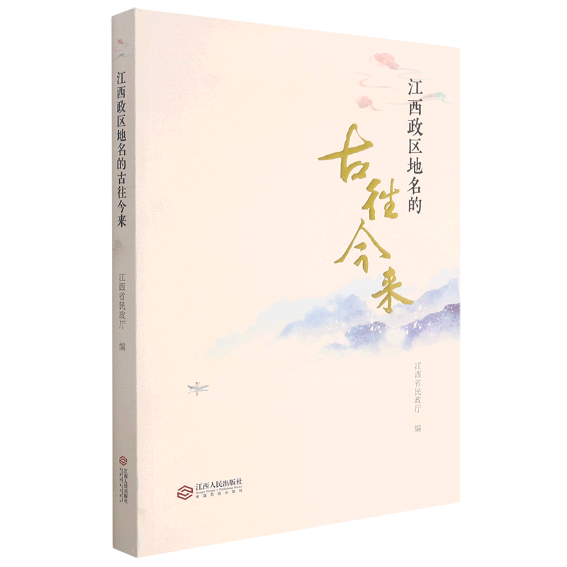 江西政区地名的古往今来