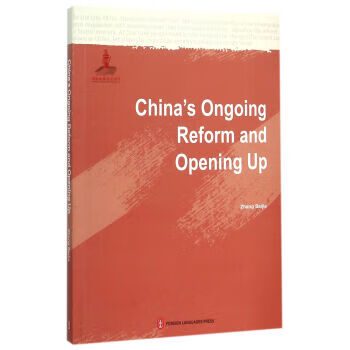 China s Ongoing Reform and Opening Up 章百家【正版】