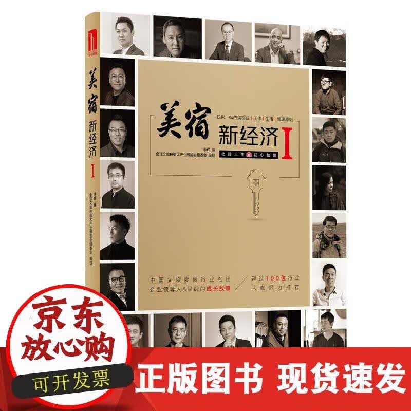 【正版直发】美宿·新经济Ⅰ
