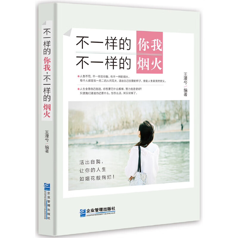 不一样的你我,不一样的烟火