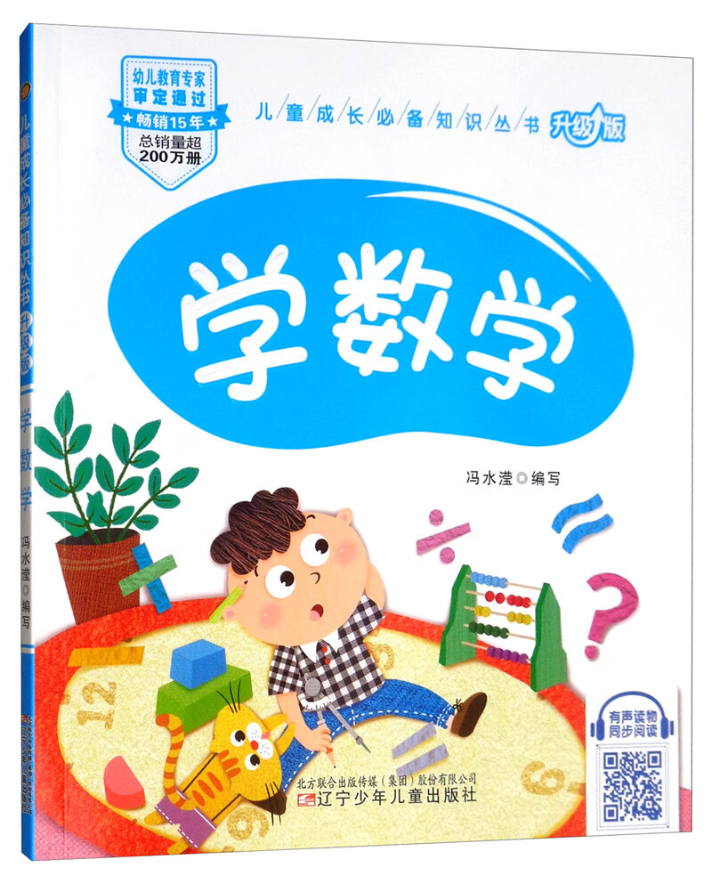 ~~成长必备知识丛书(升级版):学数学