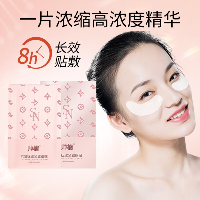帅楠粉色眼贴女士眼袋贴眼膜贴吕良伟抗皱细纹紧致官方 两盒