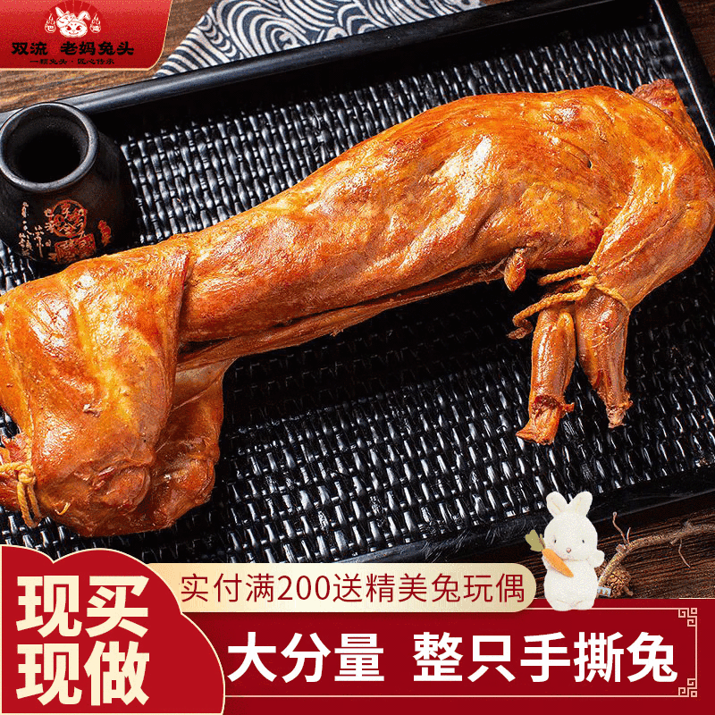 冯记老妈 四川特产五香手撕兔即食熟食手撕兔肉五香整兔网红休闲零食