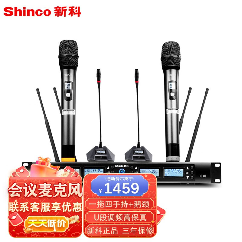 新科（Shinco） H85 一拖四无线麦克风 可调频手持耳麦会议培训舞台户外家用无线话筒 【U段可调频】主机+2个手持+2个鹅颈