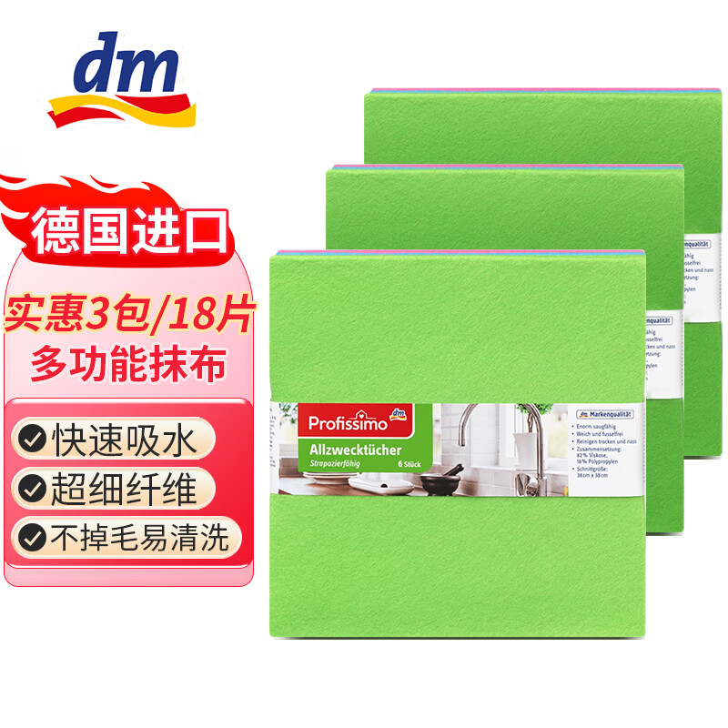 Denk Mit德国进口厨房洗碗巾布不掉毛吸水百洁布懒人抹布刷锅海绵擦清洁 profissimo干抹布3包18片
