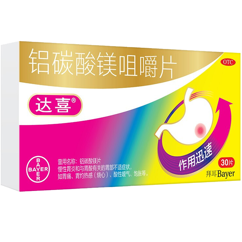 达喜胃药 铝碳酸镁咀嚼片0.