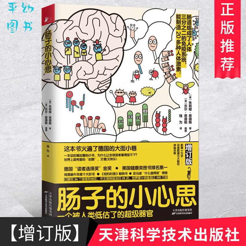 肠子的小心思增订版 一本讲肠子的书 肠道的小心思能90天复原 养生常见病 肠道肠胃书籍 非药而愈只有医