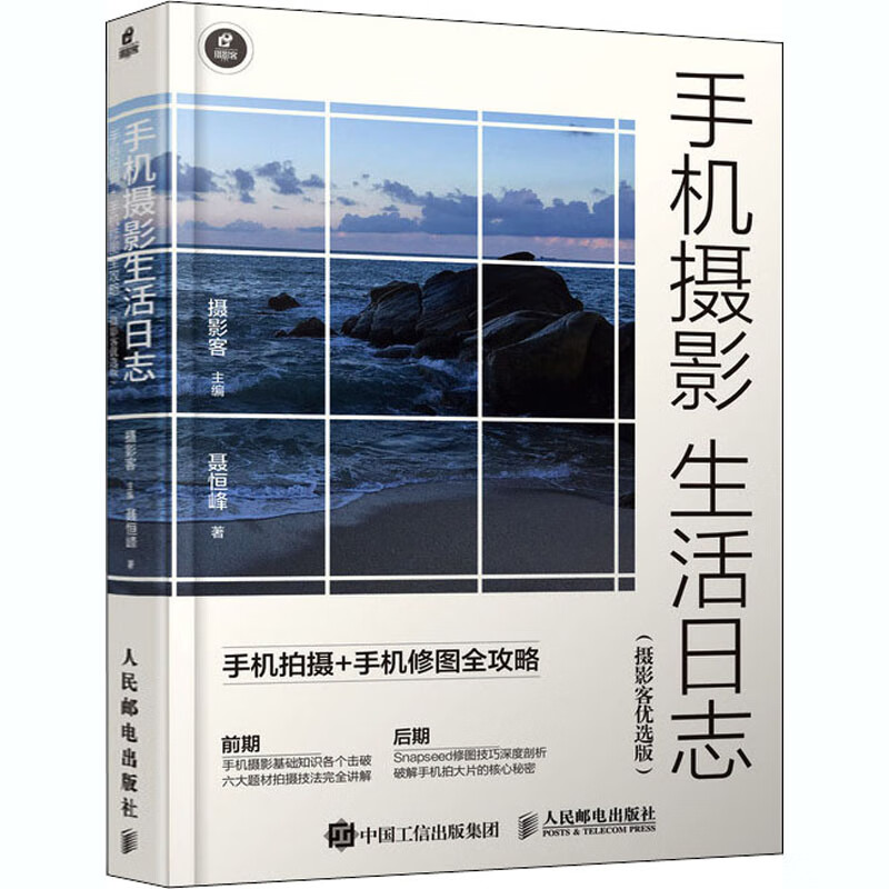 手机摄影生活日志 手机拍摄手机修图全攻略