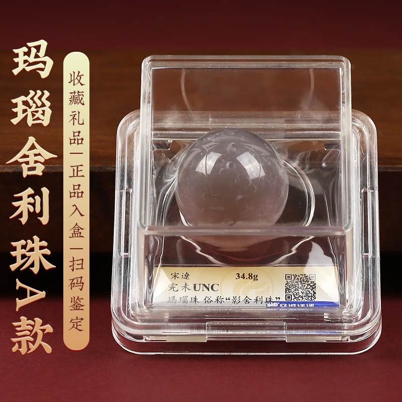 易水阁玛瑙舍利珠子美评鉴定支持复检影舍利珠 玛瑙舍利珠a款