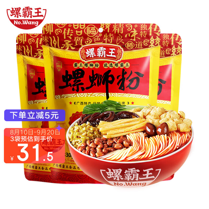 螺霸王螺蛳粉（水煮型）广西柳州特产 袋装方便速食米线粉丝 原味330g*3袋