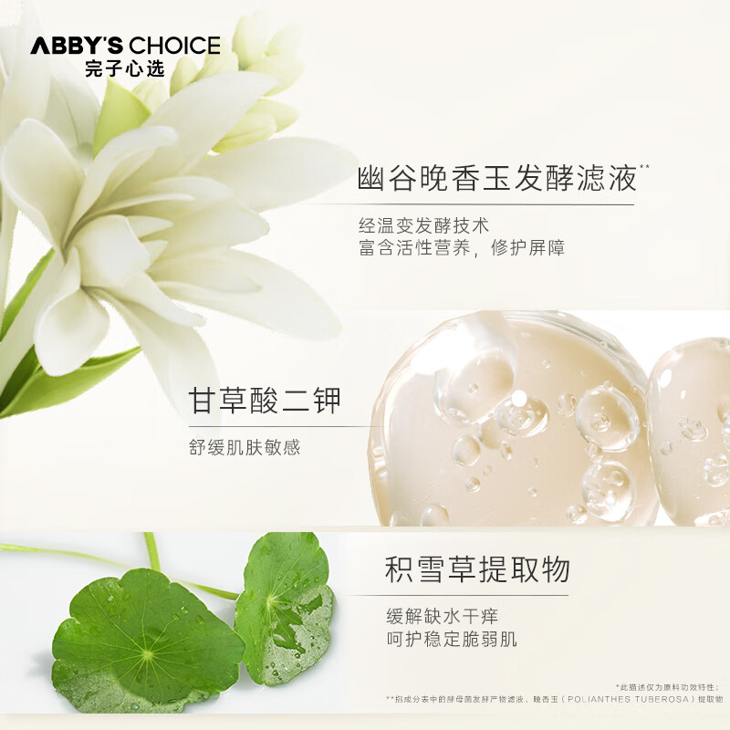 完子心选泛醇保湿安瓶面部精华液1.5ml*7/套提亮肤色补水肌肤